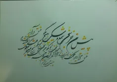 پیش من جز سخن شمع و شکر هیچ مگو...