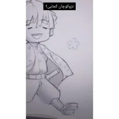 برای تو من شبیه نزوکو چانممم؟؟؟😂