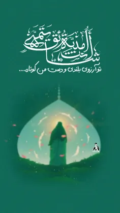 أَنْتَ أُمْنِيَّةُ شائِقٍ يَتَمَنَّى.. 