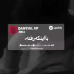 با اینکه رفتع هنو 