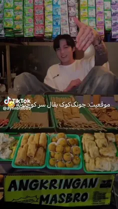 جونگ کوک بقال😂