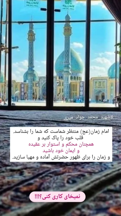 🟢امام زمان(عج) منتظر شماست که شما را بشناسد