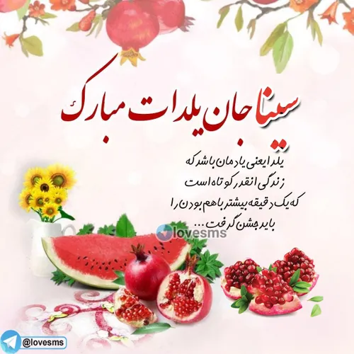 داداش سینا شب یلدات پیشاپیش مبارک☺️