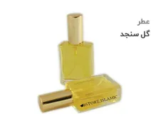 فروش عطر گل سنجد