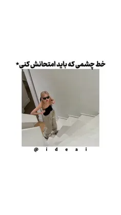 ایده خط چشم