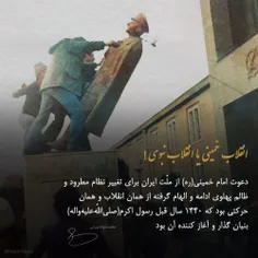 دعوت امام خمینی(ره) از ملّت ایران برای تغییر نظام مطرود و