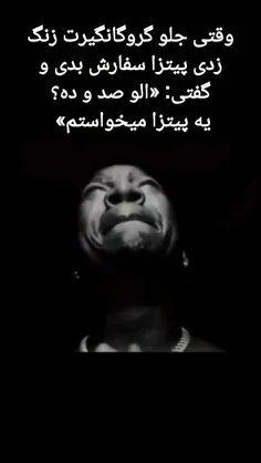 برای سرگرم شدن خودت اینجایی، نه برای من.