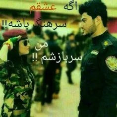 من سربازتم عشقم