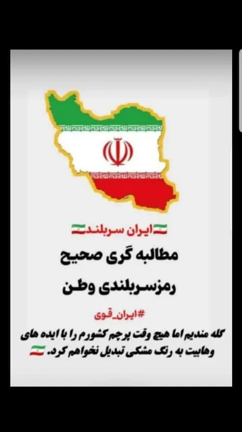 گله مندیم اما.........🇮🇷