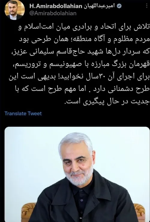 📸حسین امیرعبداللهیان، وزیر امور خارجه با انتشار تصویری از