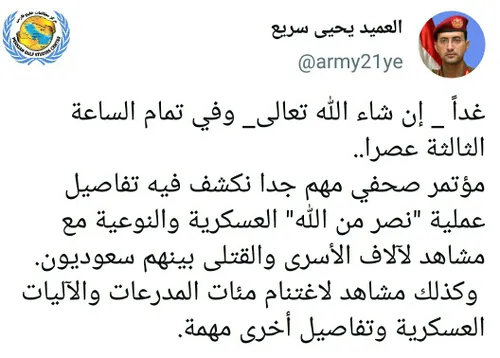 ▪ ️سرهنگ یحیی سریع سخنگوی نیروهای مسلح یمن: