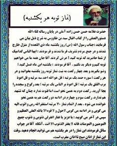 نماز توبه يکشنبه که همان نماز يکشنبه ذي القعده است که در 