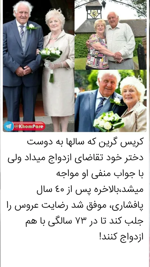 به پای هم پیر شین😄