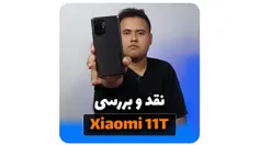 نقد و بررسی گوشی 11T شیائومی - Xiaomi 11T Review