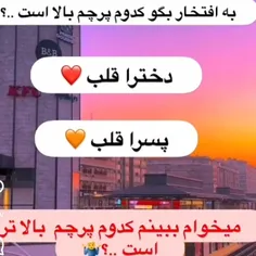 پسرا پرچم بالا 🧡🧡🧡