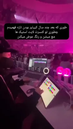 من فکر میکردم خودشون با اهنگ مچن 😂