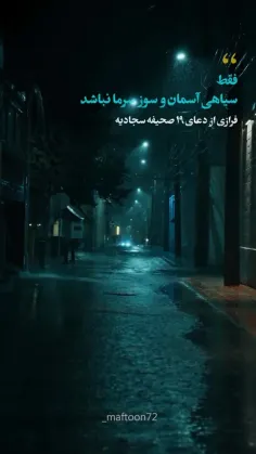 دعای امام سجاد برای بارش باران... 
