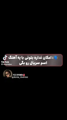 فقط یک کیدرامر واقعی میدونه برای کدوم سریاله❤️‍🩹🥲