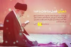 #فرارسیدن_ماه_شعبان_و_اعیاد_شعبانیه_مبارک