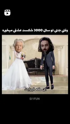 هعی... تو دیگه نه🗿💔🤣