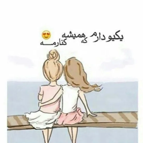 خواهــــر یعـــنی نفــــس...