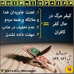 #قرآن#آیات#کتاب_خدا#مصحف#کلام_الله#quranic#پیام_قرآنی#qur