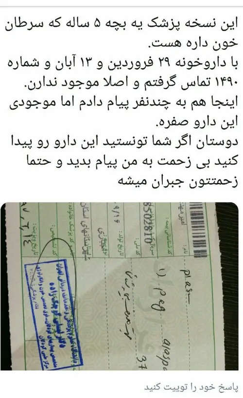 نسخه همسر وزیر بهداشت حاشیه ساز شد