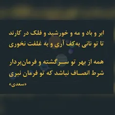 شیخ سعدی