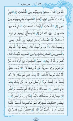 صفحه 43 قرآن کریم همراه با مفاهیم آیات