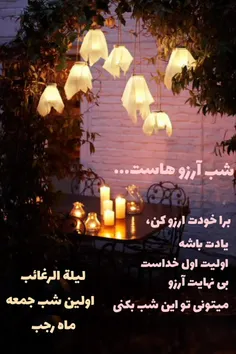 شب آروزهاست...❤