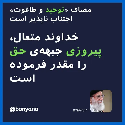 سخن بزرگان امام خامنه ای خدا توحید