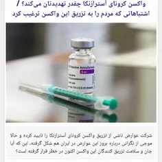 علم ایرانی و واکسن کرونای برکت ایران را مسخره کردند