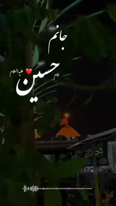 السلام علیک یا اباعبدالله الحسین
