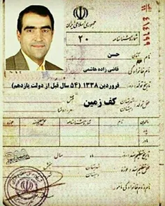 سلامتی دکتر موزائیک قاضی زاده و دکتر قسم صالحی 