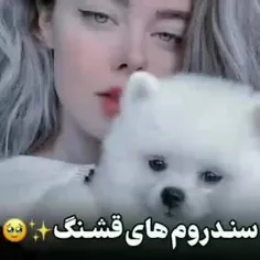 سندروم های قشنگ 🤍
لایک کامنت یادت نرع ❤️