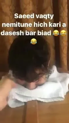 چرا اذیت میکنی بچمو 😫🤦🏻‍♀️