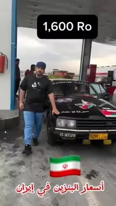 جهانگرد عمانی برای سفر به ایران آمده میگه تو عمان بنزین ۱