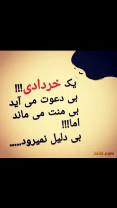 بی دلیل نمیرم