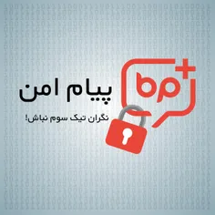 پیام رسان بیسفون از قابلیت پیام امن رونمایی کرد [نگران تی