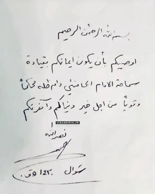 🔺وصیت سید حسن نصرالله: توصیه می کنم که برای خیر دنیا و آخ