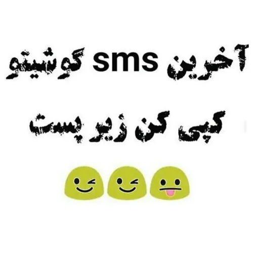 SMS 😊