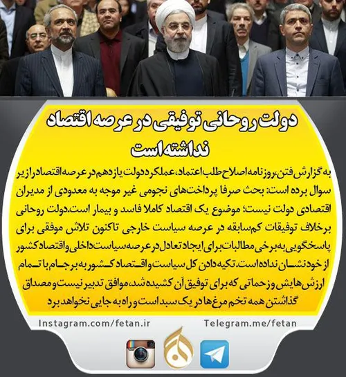 دولت روحانی توفیقی در عرصه اقتصاد نداشته است