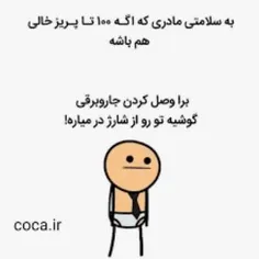 سلامتی مادرا 