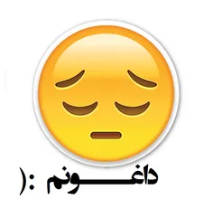 داغونم مثل غیافت