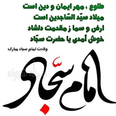 #سید_الساجدین #اعیاد_شعبانیه_مبارک #میلاد_سه_نور_مبارک  #