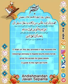 #دعای_روز_نوزدهم