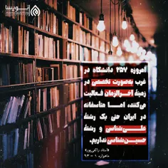 رشتهٔ علی‌شناسی و حسین‌شناسی