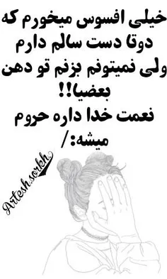 هعععـی داره حروم میشه😔  😂