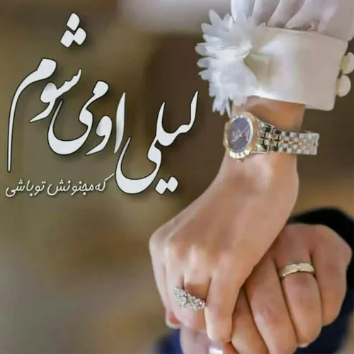 عاشقانه ها lailyy 28862562 - عکس ویسگون